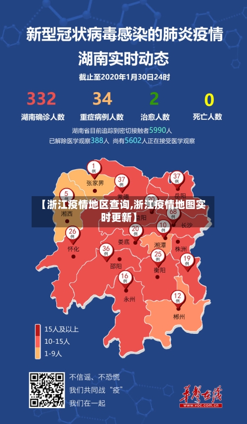 【浙江疫情地区查询,浙江疫情地图实时更新】