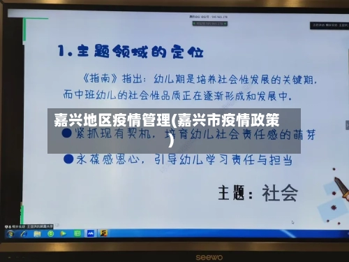 嘉兴地区疫情管理(嘉兴市疫情政策)