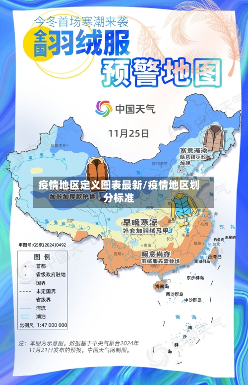 疫情地区定义图表最新/疫情地区划分标准