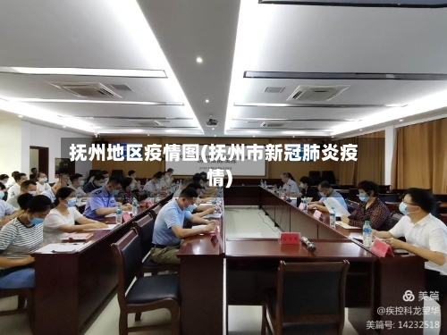 抚州地区疫情图(抚州市新冠肺炎疫情)-第2张图片