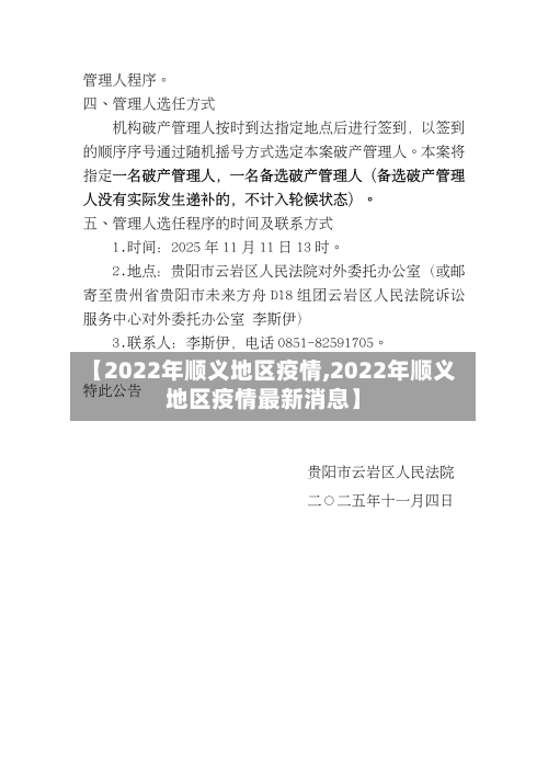 【2022年顺义地区疫情,2022年顺义地区疫情最新消息】-第3张图片