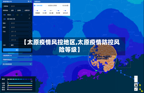 【太原疫情风控地区,太原疫情防控风险等级】-第3张图片