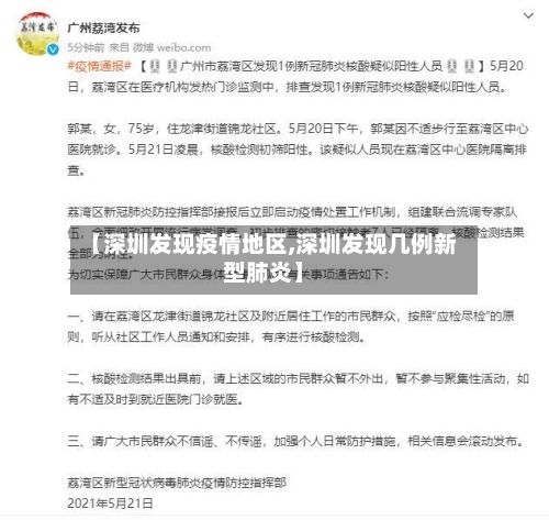 【深圳发现疫情地区,深圳发现几例新型肺炎】
