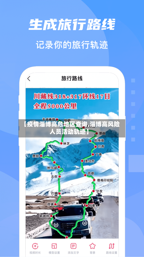 【疫情淄博高危地区查询,淄博高风险人员活动轨迹】