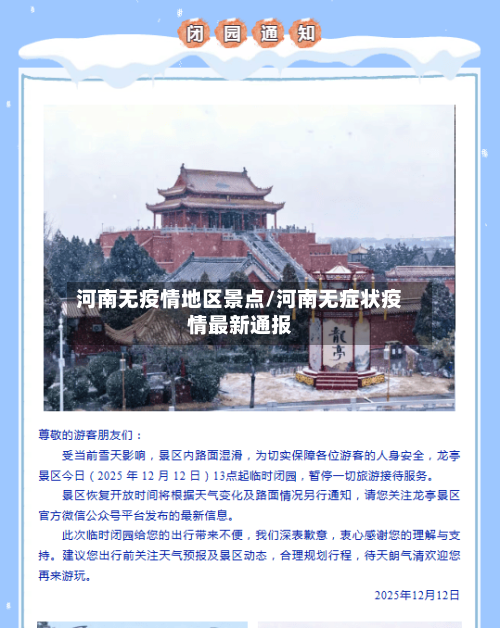 河南无疫情地区景点/河南无症状疫情最新通报-第2张图片