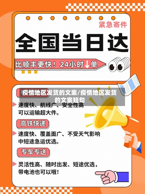 疫情地区发货的文案/疫情地区发货的文案短句-第3张图片