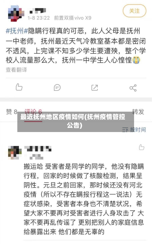 最近抚州地区疫情如何(抚州疫情管控公告)-第3张图片