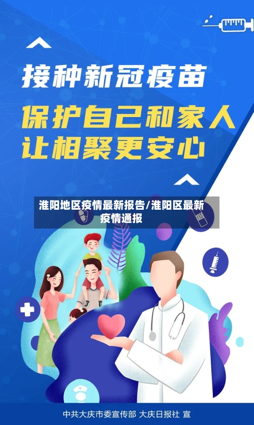 淮阳地区疫情最新报告/淮阳区最新疫情通报-第3张图片