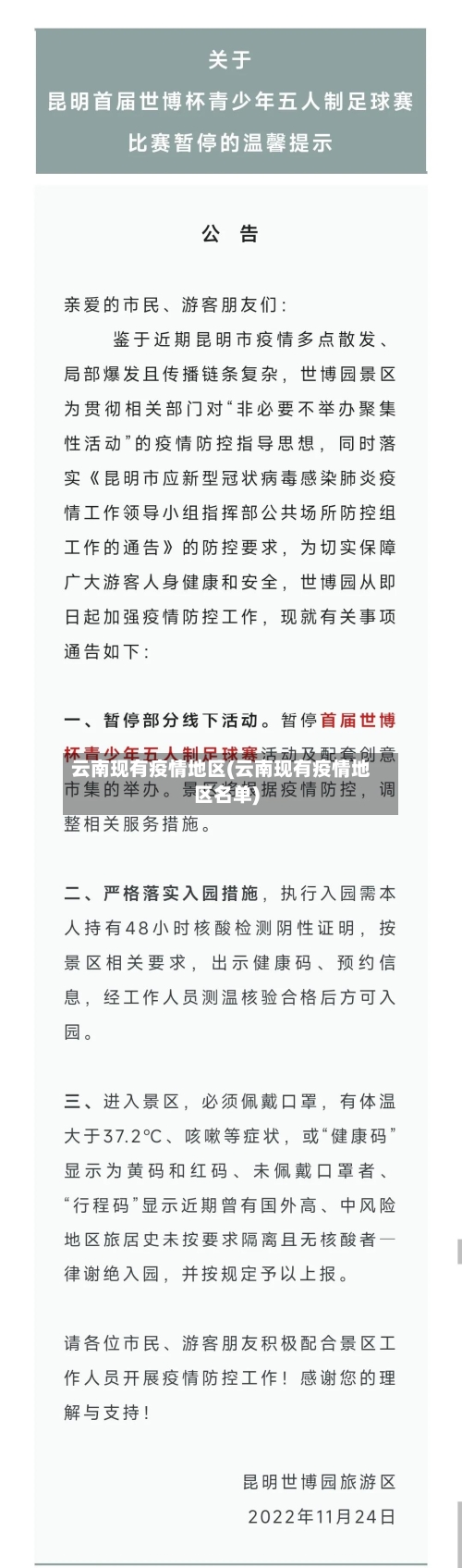 云南现有疫情地区(云南现有疫情地区名单)