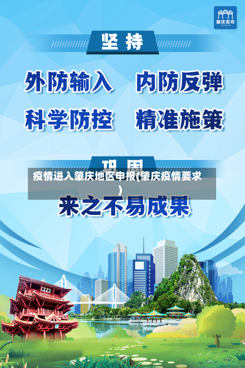 疫情进入肇庆地区申报(肇庆疫情要求)-第3张图片