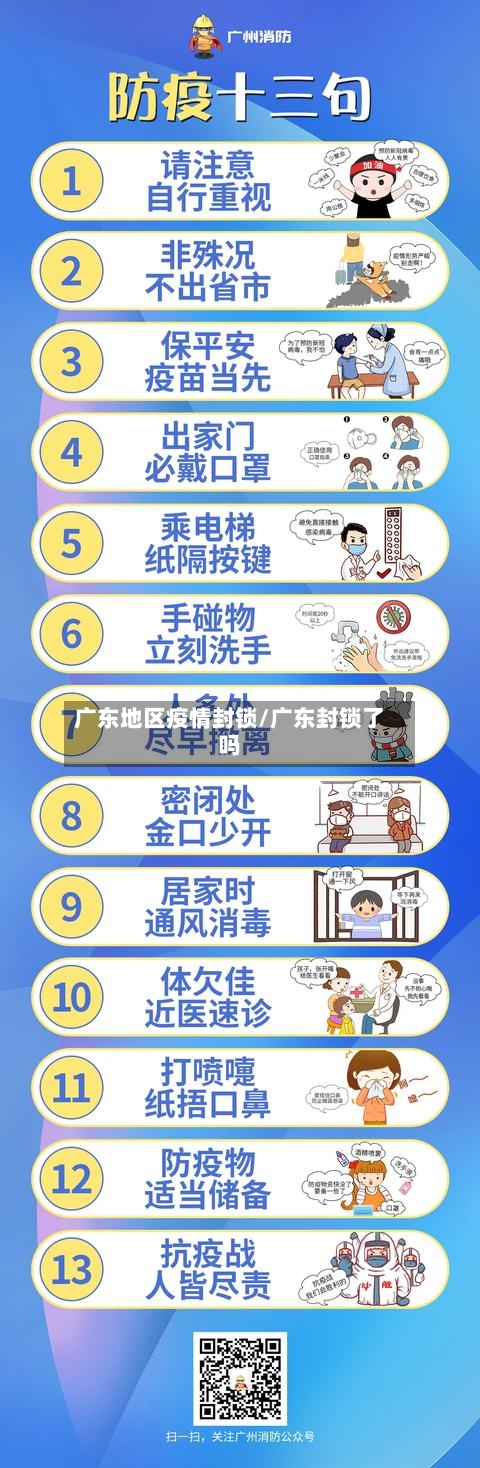 广东地区疫情封锁/广东封锁了吗-第3张图片