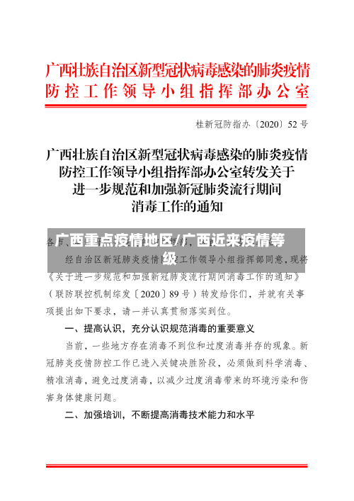 广西重点疫情地区/广西近来疫情等级-第2张图片