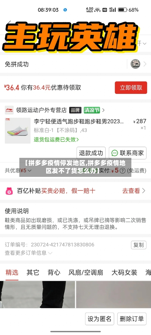【拼多多疫情停发地区,拼多多疫情地区发不了货怎么办】