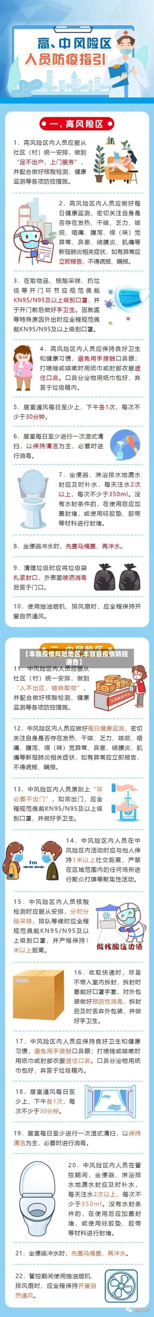 【丰顺疫情风险地区,丰顺县疫情防控通告】-第3张图片