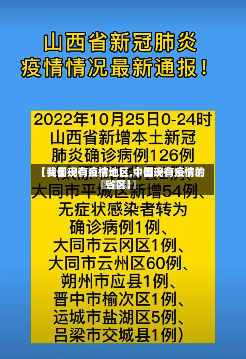 【我国现有疫情地区,中国现有疫情的省区】