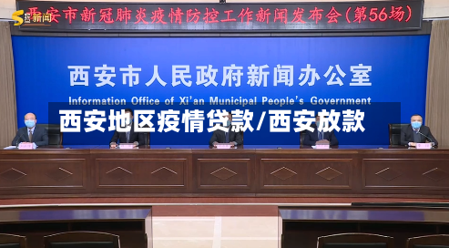 西安地区疫情贷款/西安放款-第2张图片