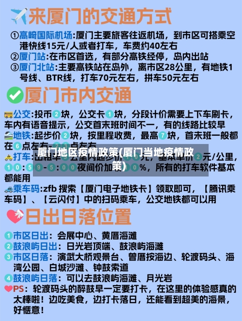 厦门地区疫情政策(厦门当地疫情政策)-第3张图片