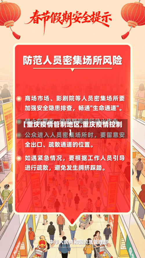 【重庆疫情管制地区,重庆疫情控制】