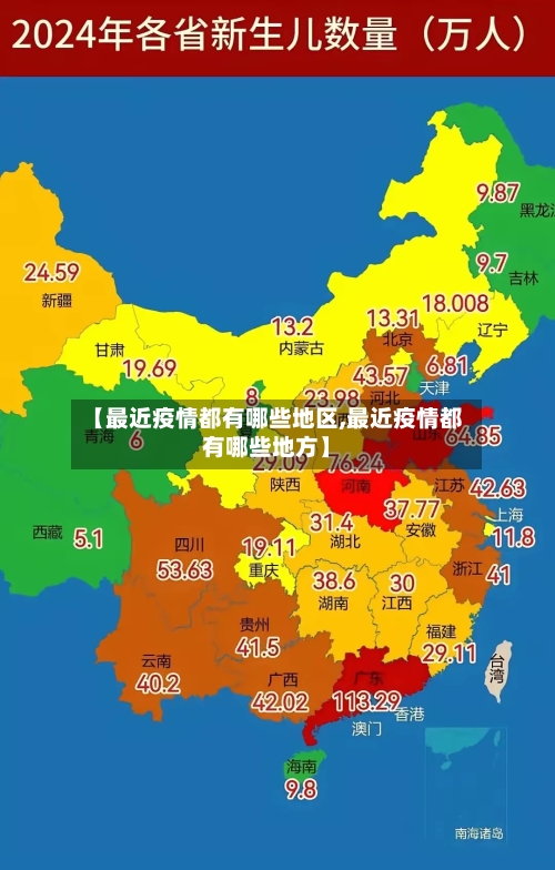 【最近疫情都有哪些地区,最近疫情都有哪些地方】-第3张图片