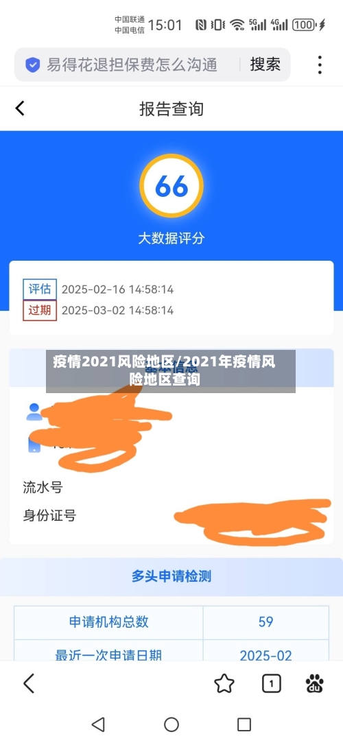 疫情2021风险地区/2021年疫情风险地区查询