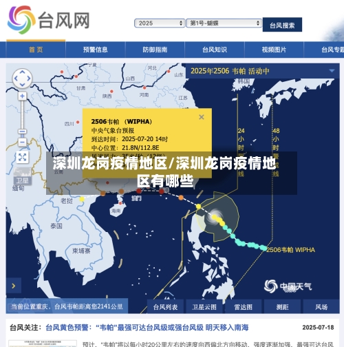 深圳龙岗疫情地区/深圳龙岗疫情地区有哪些-第3张图片