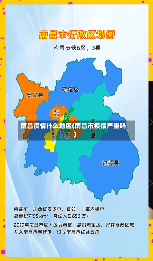南昌疫情什么地区(南昌市疫情严重吗)