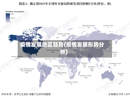 疫情发展地区趋势(疫情发展形势分析)-第2张图片
