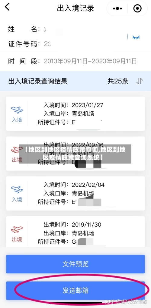 【地区到地区疫情政策查询,地区到地区疫情政策查询系统】