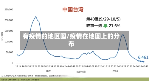 有疫情的地区图/疫情在地图上的分布-第2张图片