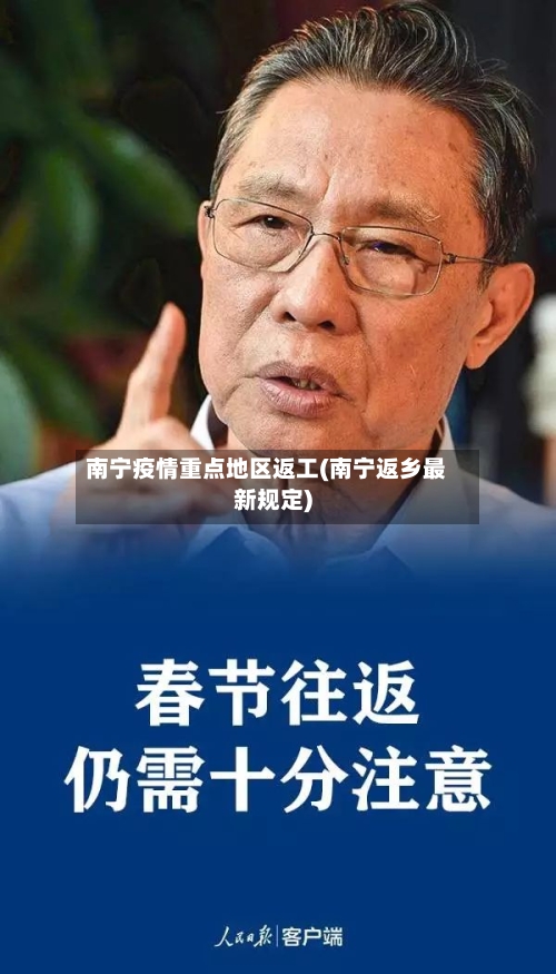 南宁疫情重点地区返工(南宁返乡最新规定)