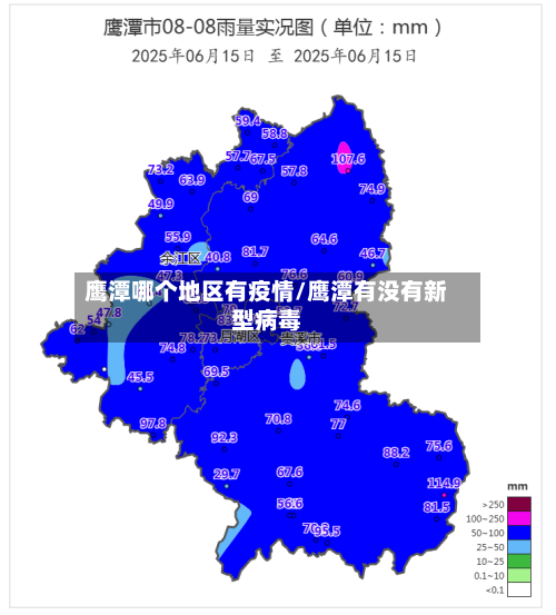 鹰潭哪个地区有疫情/鹰潭有没有新型病毒-第2张图片