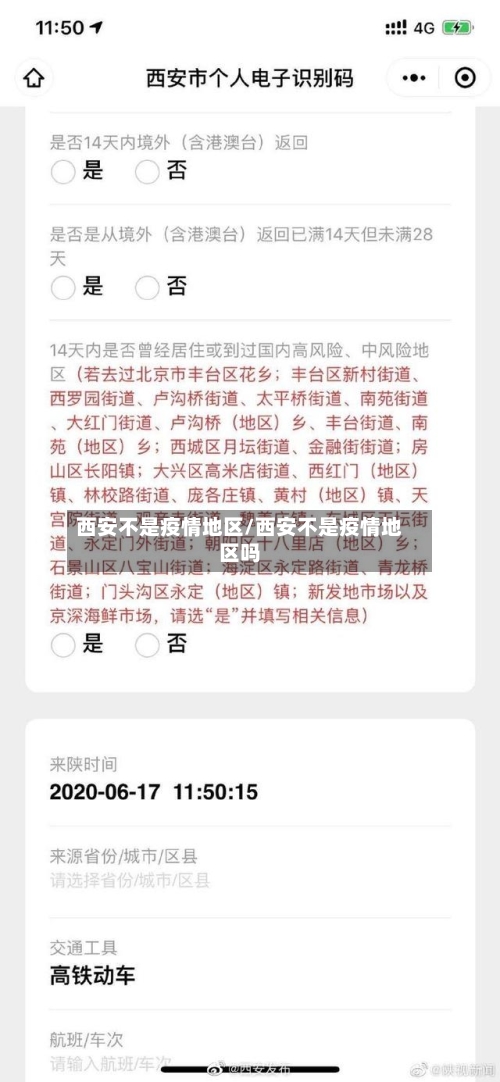 西安不是疫情地区/西安不是疫情地区吗-第2张图片