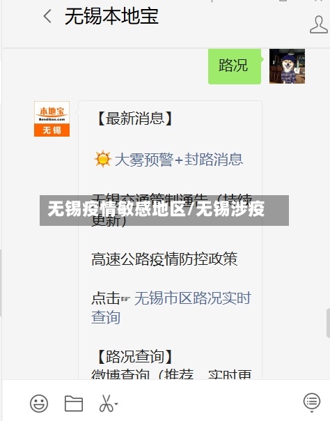 无锡疫情敏感地区/无锡涉疫-第3张图片