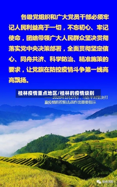 桂林疫情重点地区/桂林的疫情级别-第2张图片