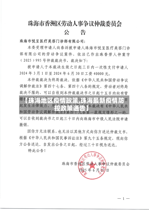 【珠海地区疫情政策,珠海最新疫情防控政策通告】-第3张图片