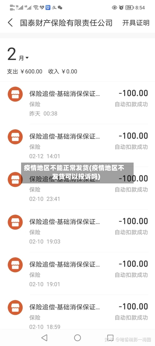 疫情地区不能正常发货(疫情地区不发货可以投诉吗)