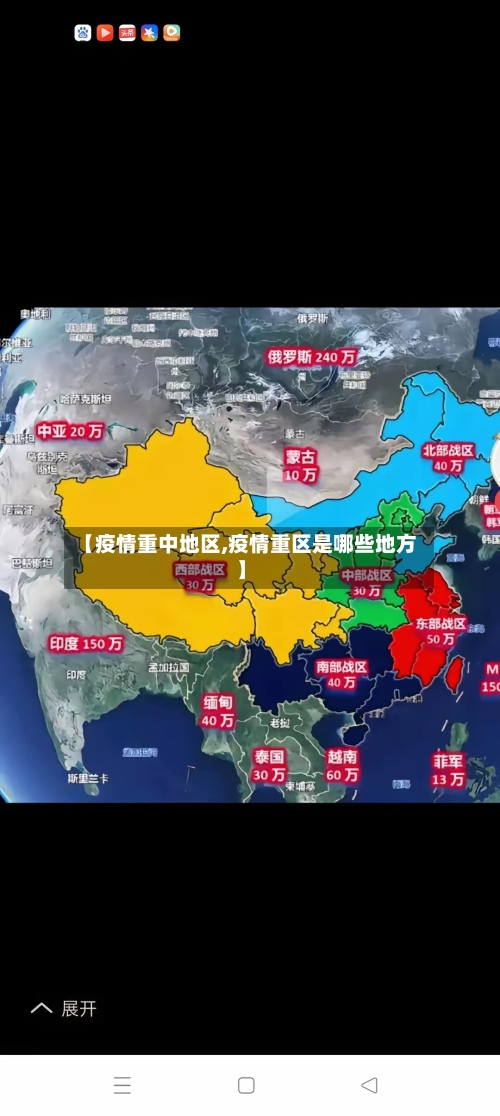 【疫情重中地区,疫情重区是哪些地方】
