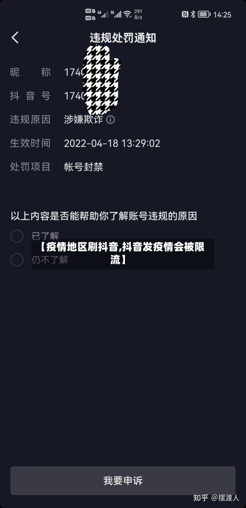 【疫情地区刷抖音,抖音发疫情会被限流】