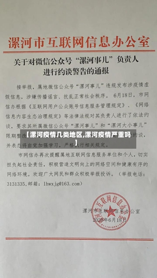 【漯河疫情几类地区,漯河疫情严重吗】-第2张图片