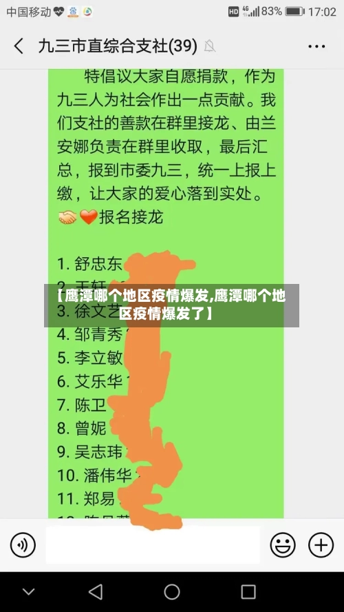 【鹰潭哪个地区疫情爆发,鹰潭哪个地区疫情爆发了】-第3张图片
