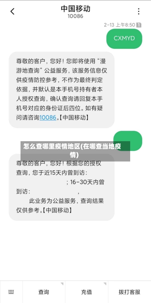 怎么查哪里疫情地区(在哪查当地疫情)