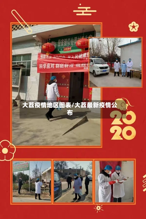 大荔疫情地区图表/大荔最新疫情公布-第2张图片