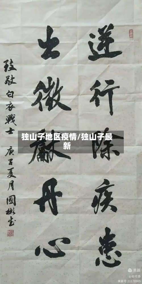 独山子地区疫情/独山子最新-第2张图片