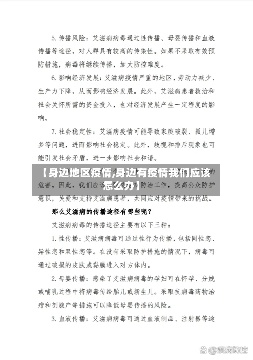 【身边地区疫情,身边有疫情我们应该怎么办】-第2张图片