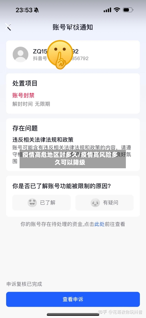 疫情高危地区封多久/疫情高风险多久可以降级