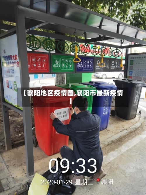 【襄阳地区疫情图,襄阳市最新疫情】