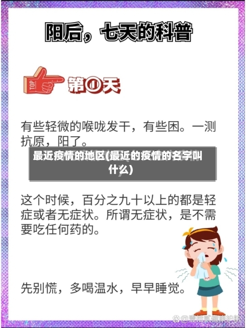 最近疫情的地区(最近的疫情的名字叫什么)-第2张图片