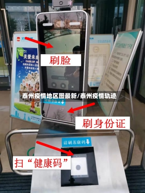 泰州疫情地区图最新/泰州疫情轨迹-第2张图片