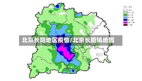 北京长阳地区疫情/北京长阳镇地图