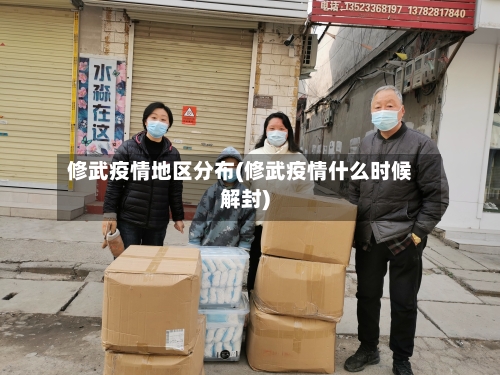 修武疫情地区分布(修武疫情什么时候解封)
